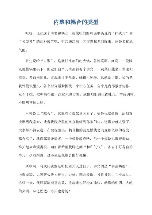 内聚和耦合的类型