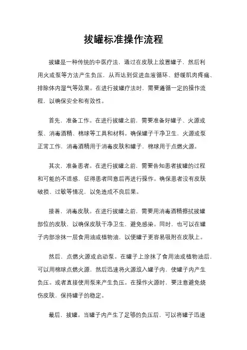 拔罐标准操作流程