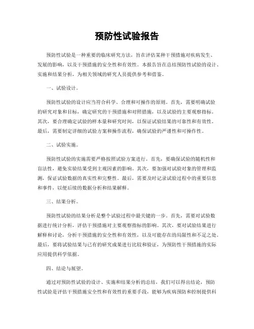 预防性试验报告