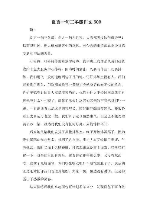 良言一句三冬暖作文600