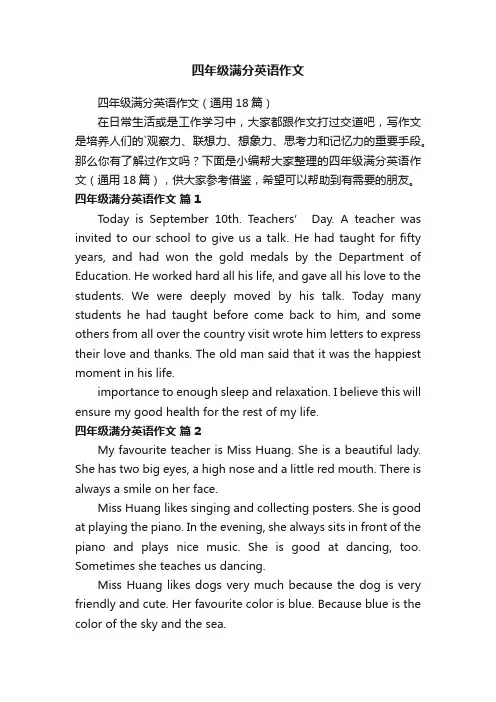 四年级满分英语作文