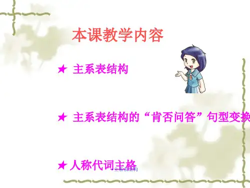 主系表结构经典实用