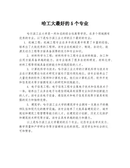 哈工大最好的5个专业