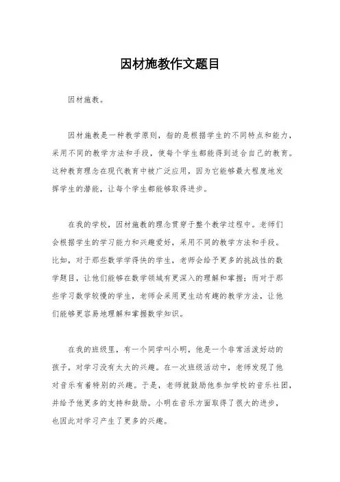 因材施教作文题目