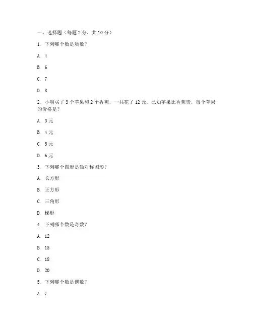 数学趣味试卷六年级上册