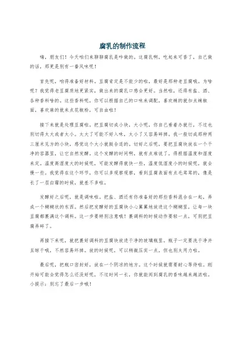 腐乳的制作流程