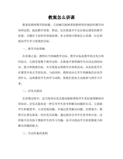 教案怎么讲课