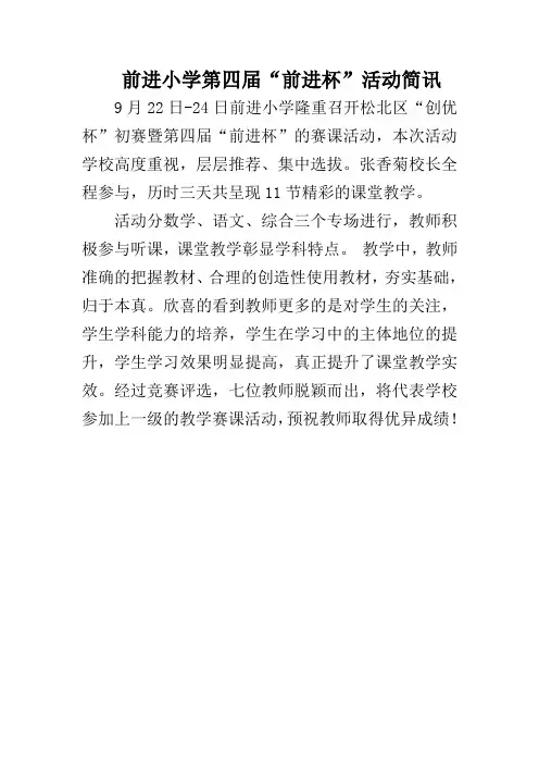 第四届“前进杯”教学赛课