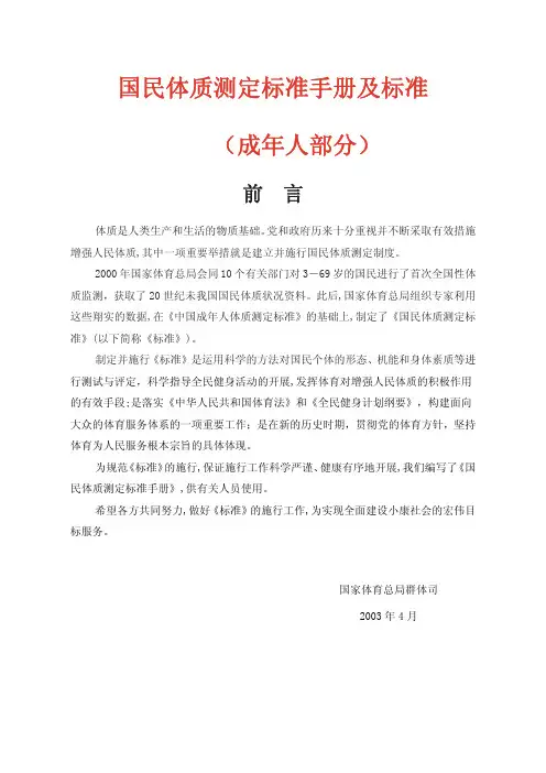 国民体质测定标准手册(成年人部分)