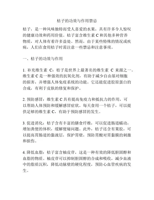 桔子的功效与作用禁忌