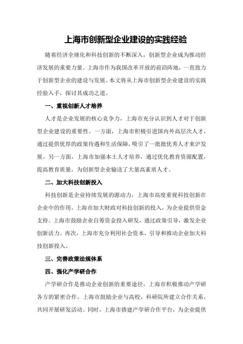 上海市创新型企业建设的实践经验