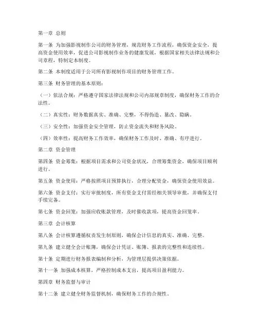 影视制作财务管理制度