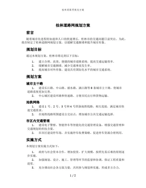 桂林道路网规划方案