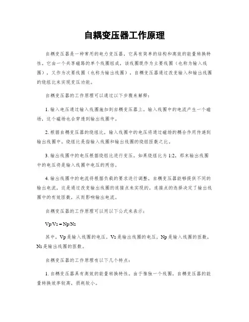 自耦变压器工作原理
