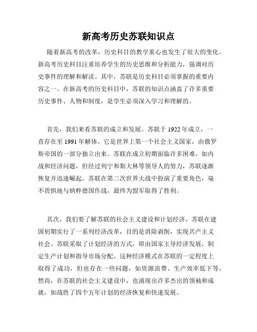 新高考历史苏联知识点