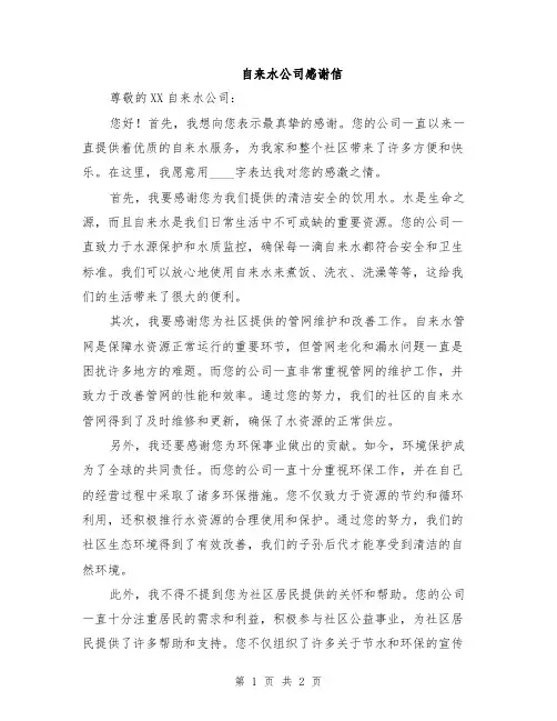 自来水公司感谢信