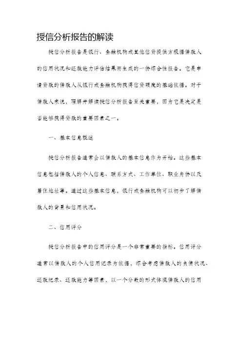 授信分析报告的解读