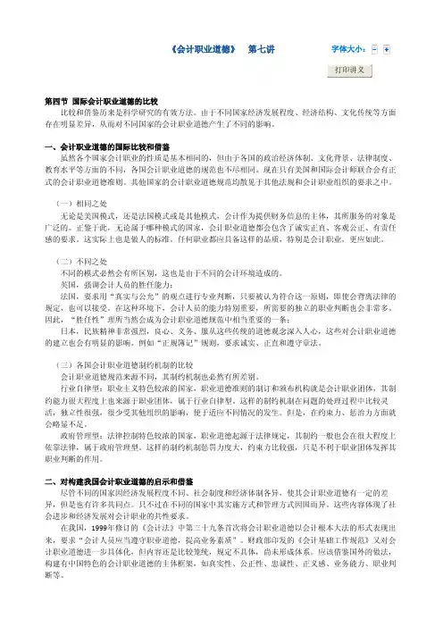 会计职业道德 第七讲