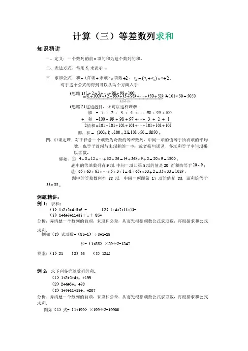 三年级奥数等差数列求和习题及答案