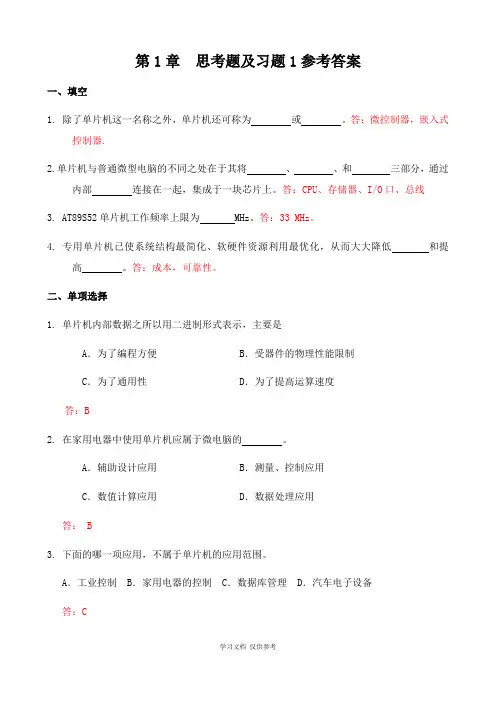 单片机原理及应用(第三版)张毅刚-课后习题答案完整版