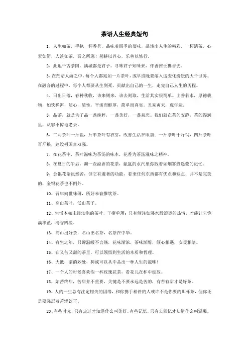 茶语人生经典短句