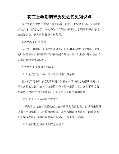 初三上学期期末历史近代史知识点