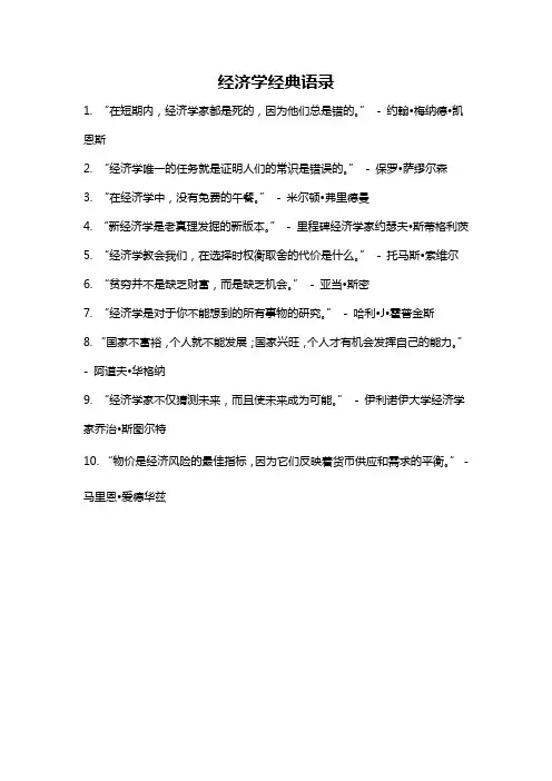 经济学经典语录