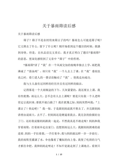 关于暴雨筛读后感