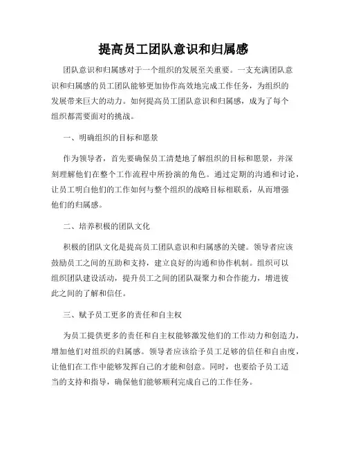 提高员工团队意识和归属感
