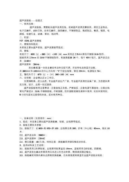 超声波振板——挂壁式