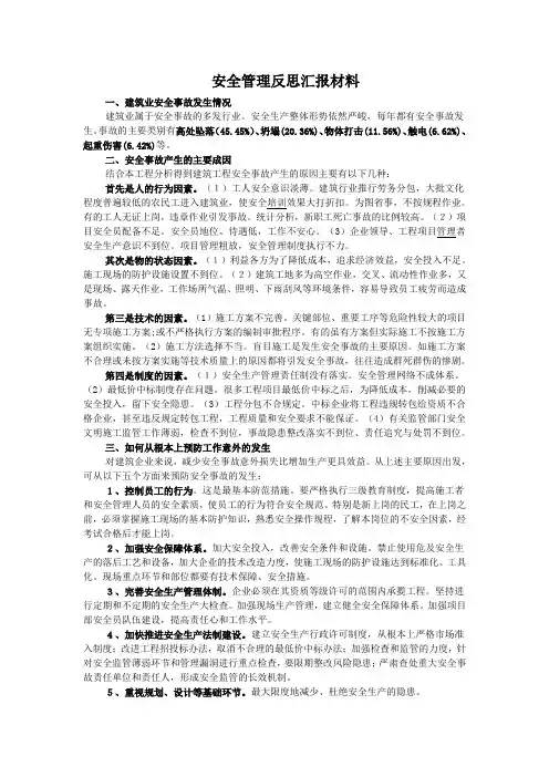 安全反思汇报材料