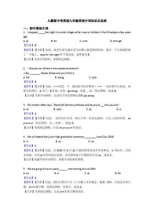 人教版中考英语九年级英语介词知识点总结