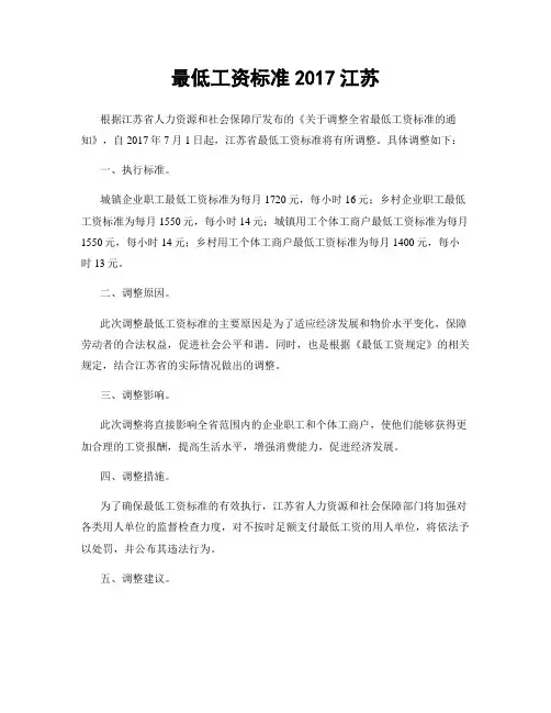 最低工资标准2017江苏
