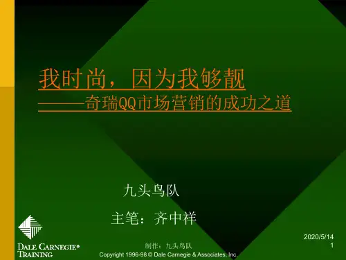 奇瑞QQ市场营销的成功之道