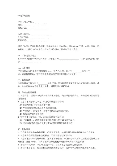 一线劳动合同