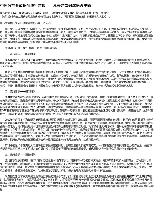 中国改革开放后的流行音乐——从录音带到演唱会电影
