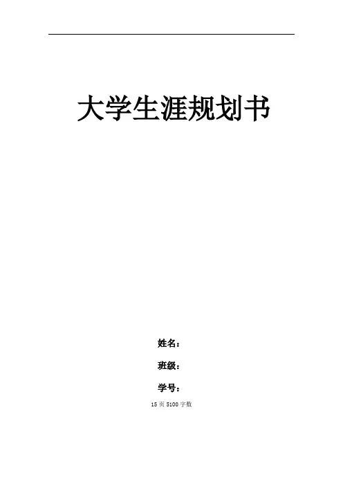 【15页】2023数字媒体技术专业职业生涯规划书