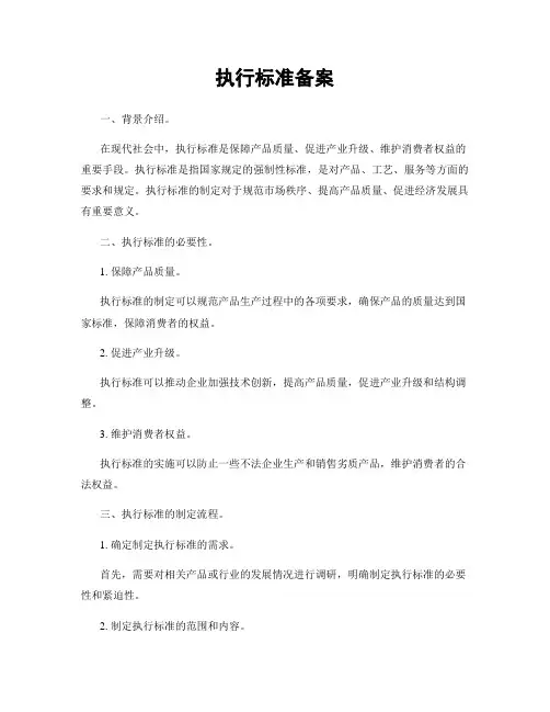 执行标准备案