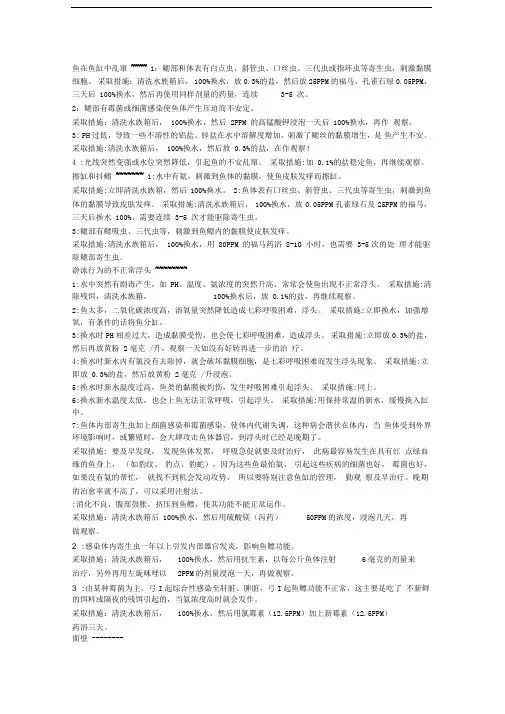 对付七彩神仙鱼常见疾病的方法