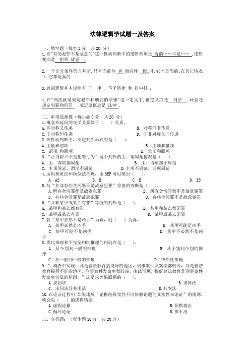法律逻辑学试题一及答案