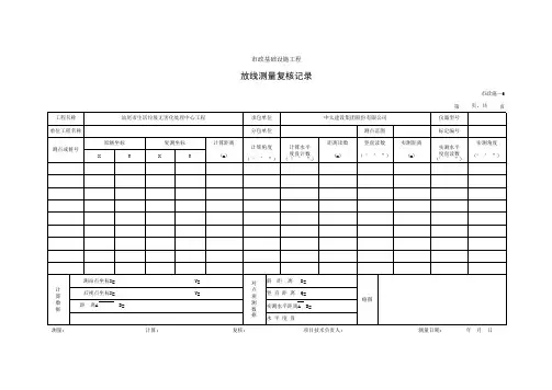 放线测量复核记录 输入数据自动算 
