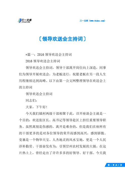 领导欢送会主持词