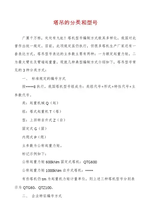 塔吊的分类和型号