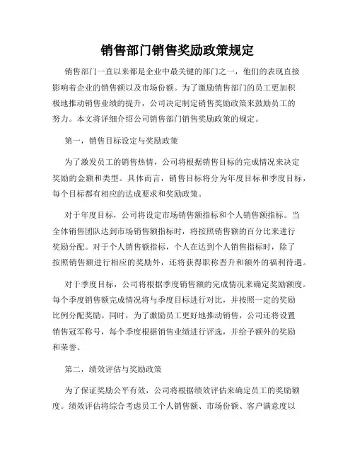 销售部门销售奖励政策规定