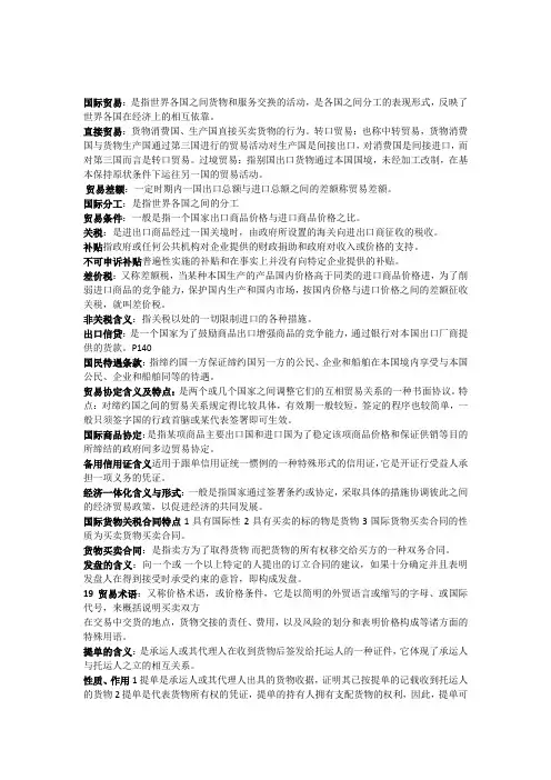 国际贸易知识点