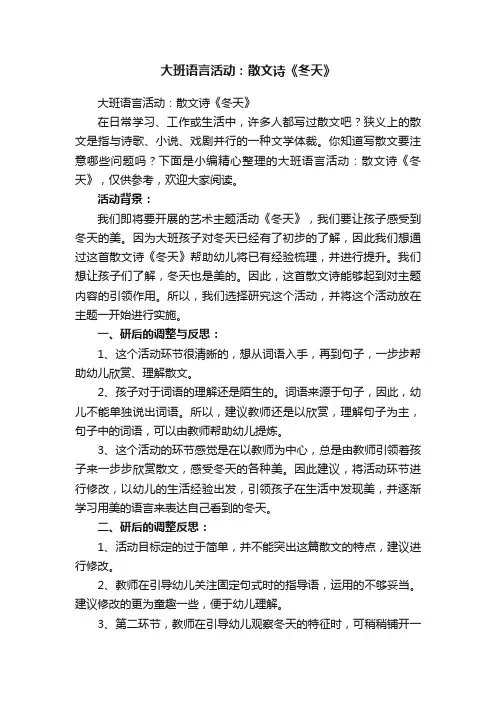 大班语言活动：散文诗《冬天》