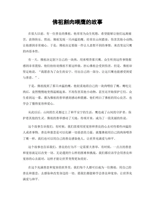 佛祖割肉喂鹰的故事