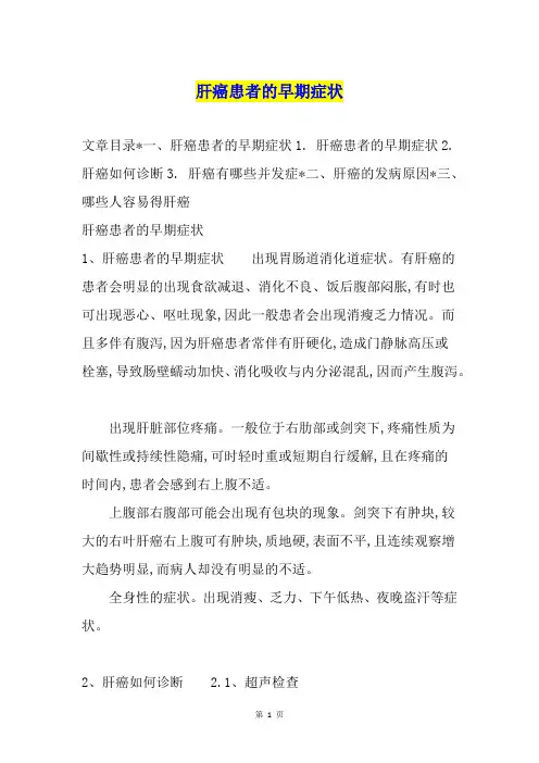 肝癌患者的早期症状
