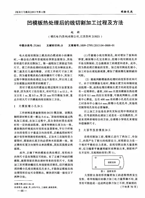 凹模板热处理后的线切割加工过程及方法