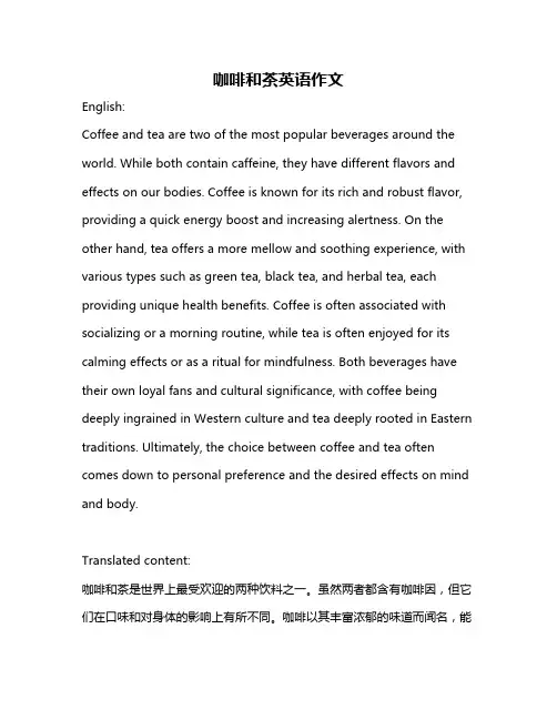 咖啡和茶英语作文